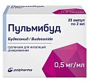 Купить пульмибуд, суспензия для ингаляций дозированная 0,5мг/мл, ампулы 2мл, 20 шт в Дзержинске