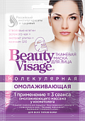 Купить бьюти визаж (beauty visage) маска для лица молекулярная омолаживающая 25мл, 1 шт в Дзержинске