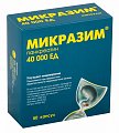 Купить микразим, капсулы 40000 ед, 50 шт в Дзержинске
