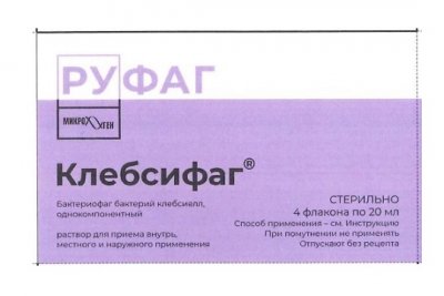 Купить клебсифаг, раствор для приема внутрь, местного и наружного применения 20мл, 4 шт в Дзержинске