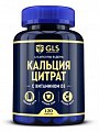Купить gls (глс) кальция цитрат, капсулы массой 500 мг, 120 шт бад в Дзержинске