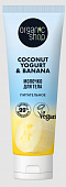 Купить organic shop (органик шоп) coconut yogurt&banana молочко для тела питательное, 200 мл в Дзержинске