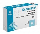 Купить капориза, таблетки диспергируемые в полости рта 10мг, 6шт в Дзержинске
