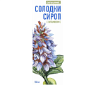 Купить солодки сироп с витамином с консумед (consumed), флакон 150мл бад в Дзержинске