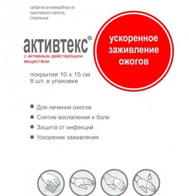 Купить активтекс салфетки, набор ожоговый (альтекс плюс, россия) в Дзержинске