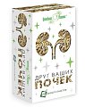 Купить друг ваших почек, фильтр-пакет 1,5г, 20 шт бад в Дзержинске