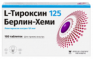Купить l-тироксин 125 берлин-хеми, таблетки 125мкг, 100 шт в Дзержинске