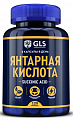 Купить gls (глс) янтарная кислота, капсулы 120шт бад в Дзержинске