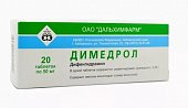 Купить димедрол, таблетки 50мг, 20 шт от аллергии в Дзержинске