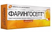 Купить фарингосепт, таблетки для рассасывания 10мг, 10 шт в Дзержинске