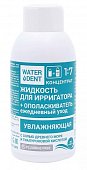 Купить waterdent (вотердент) жидкость для ирригатора увлажняющая+ополаскиватель с солью древнего моря и гиалуроновой кислотой, 100мл в Дзержинске