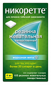 Купить никоретте, резинки жевательные, морозная мята 4 мг, 105шт в Дзержинске