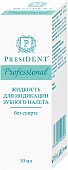 Купить президент (president) жидкость для индикации зубного налёта, 10мл в Дзержинске