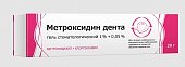 Купить метроксидин дента, гель стоматологический 1%+0,05%, туба 20г в Дзержинске