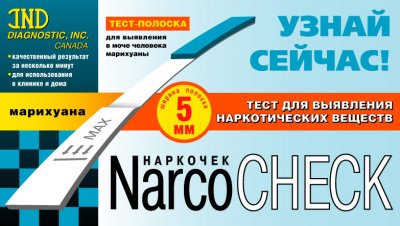Купить тест наркочек для определения марихуаны в моче тест-полоска 1 шт в Дзержинске